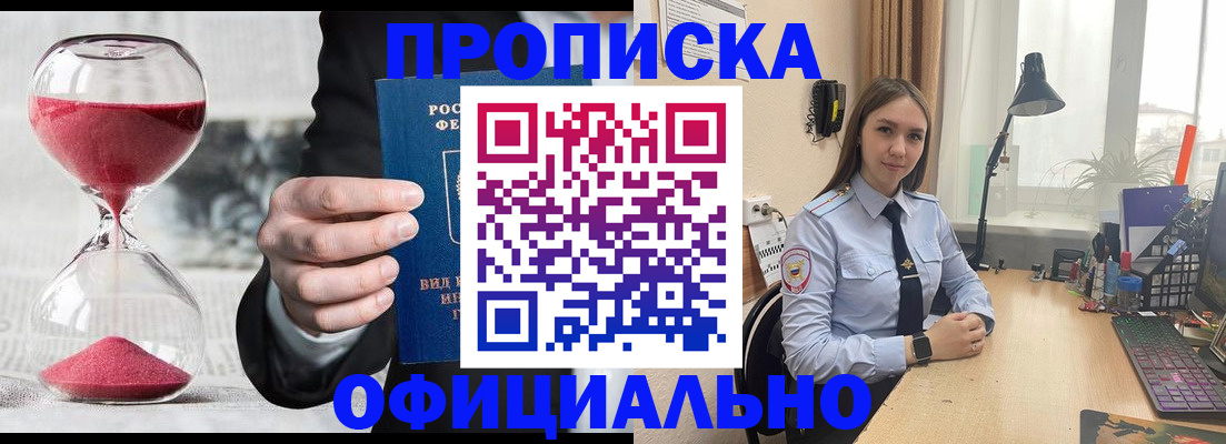 временная регистрация для всех в Боре