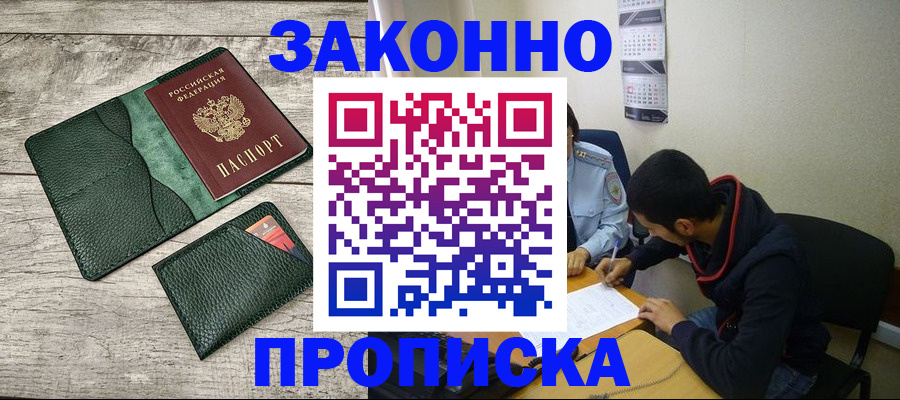 прописка 2025 в Боре