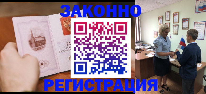 временная регистрация в квартире в Боре