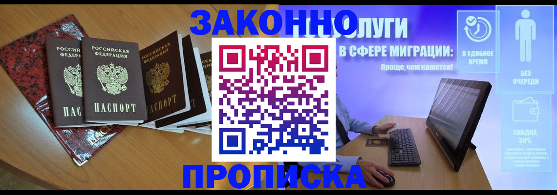 временная регистрация недорого в Боре